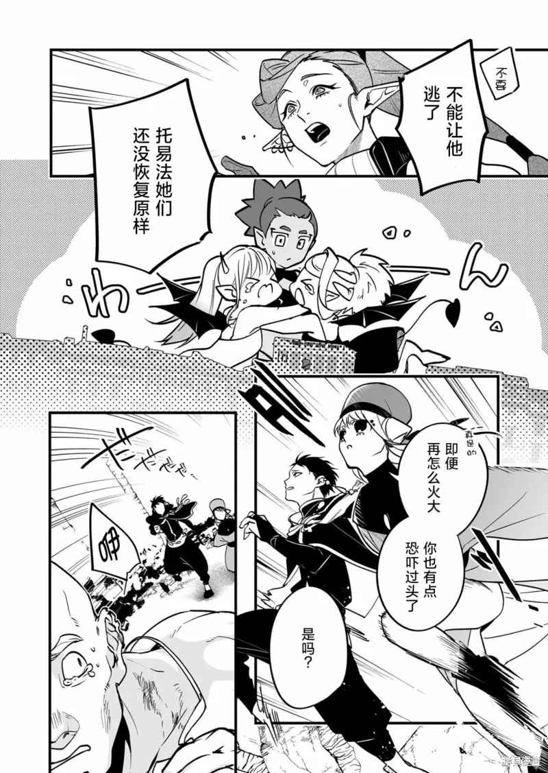 最強勇者小隊想要知曉愛,第13話,第3张