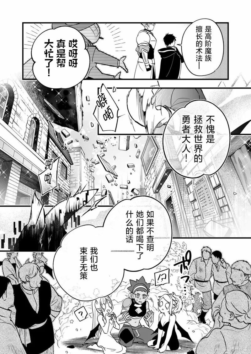 最強勇者小隊想要知曉愛,第13話,第7张