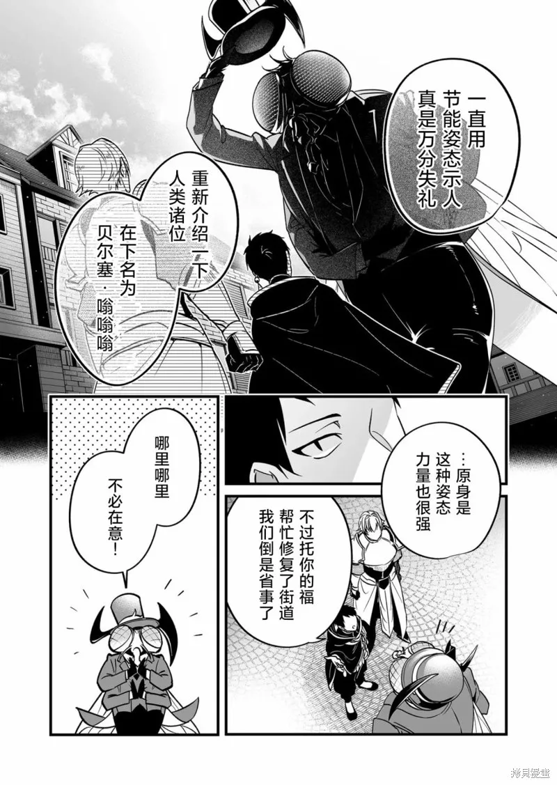 最強勇者小隊想要知曉愛,第13話,第9张