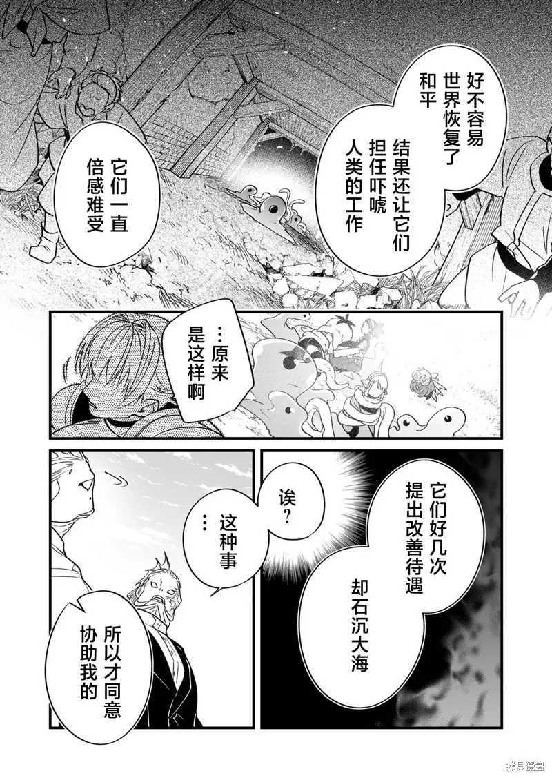最強勇者小隊想要知曉愛,第21話,第10张