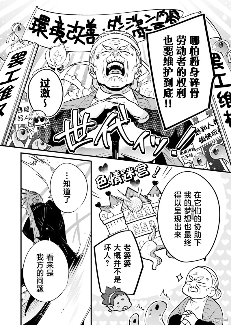 最強勇者小隊想要知曉愛,第21話,第11张