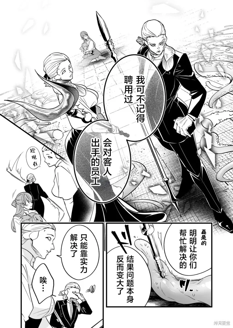 最強勇者小隊想要知曉愛,第21話,第3张