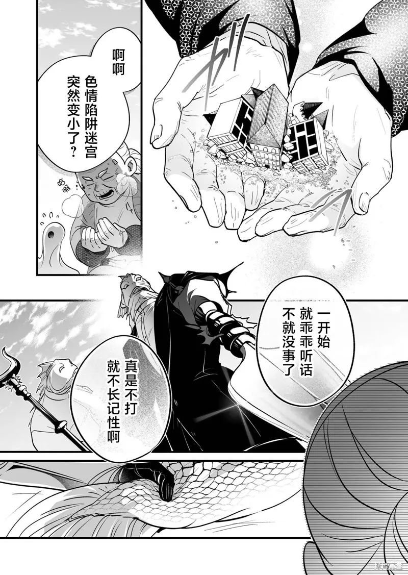 最強勇者小隊想要知曉愛,第21話,第7张