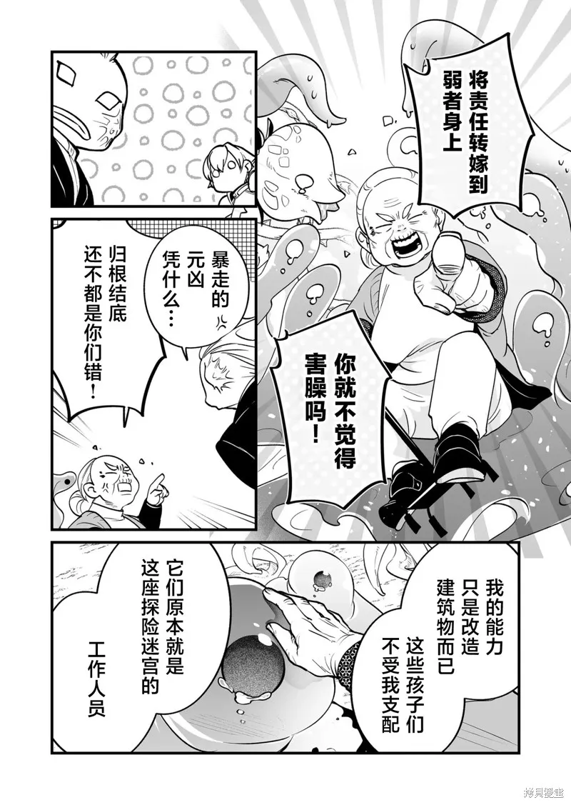 最強勇者小隊想要知曉愛,第21話,第9张