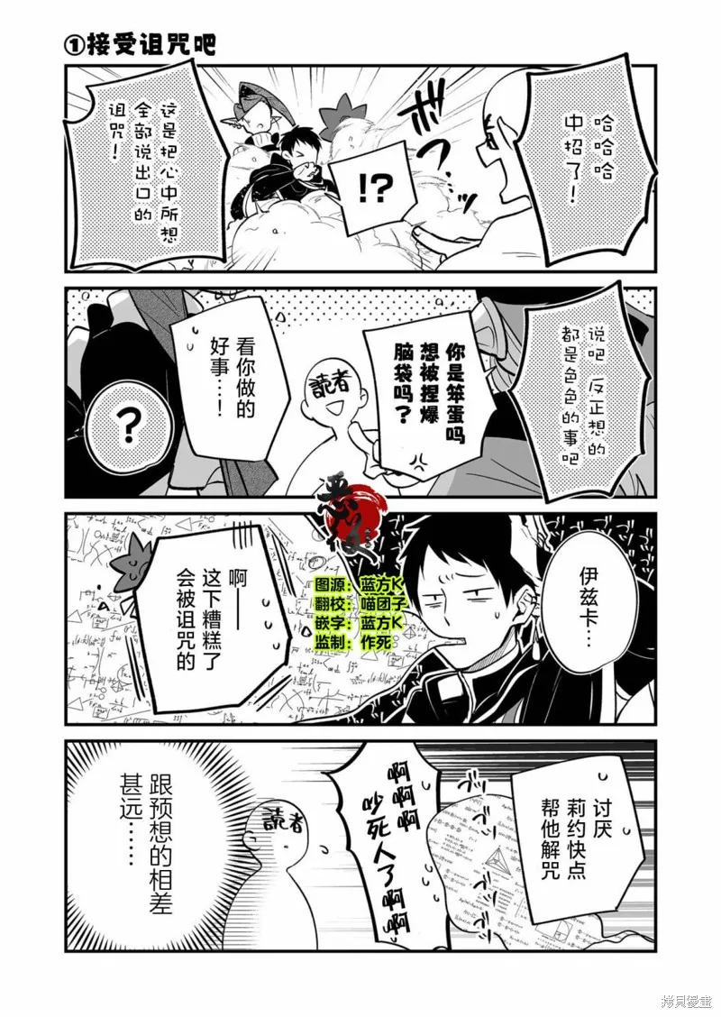 最強勇者小隊想要知曉愛,特別篇01,第1张