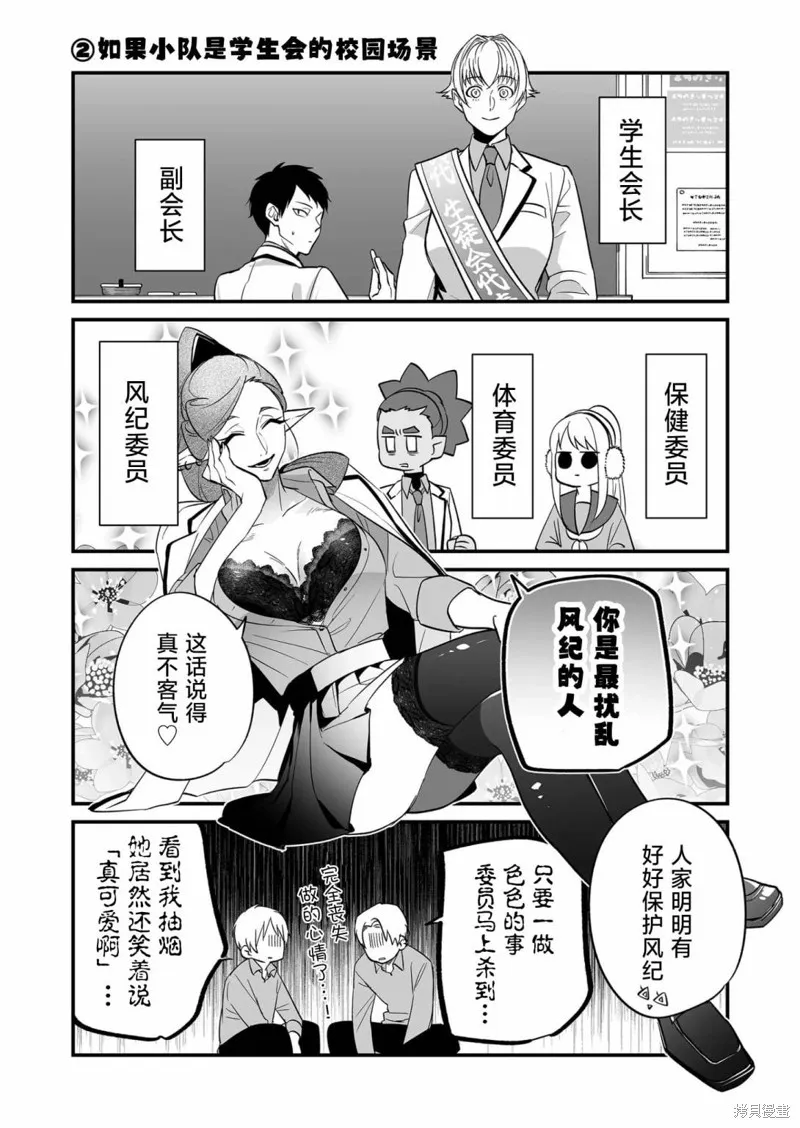 最強勇者小隊想要知曉愛,特別篇01,第2张