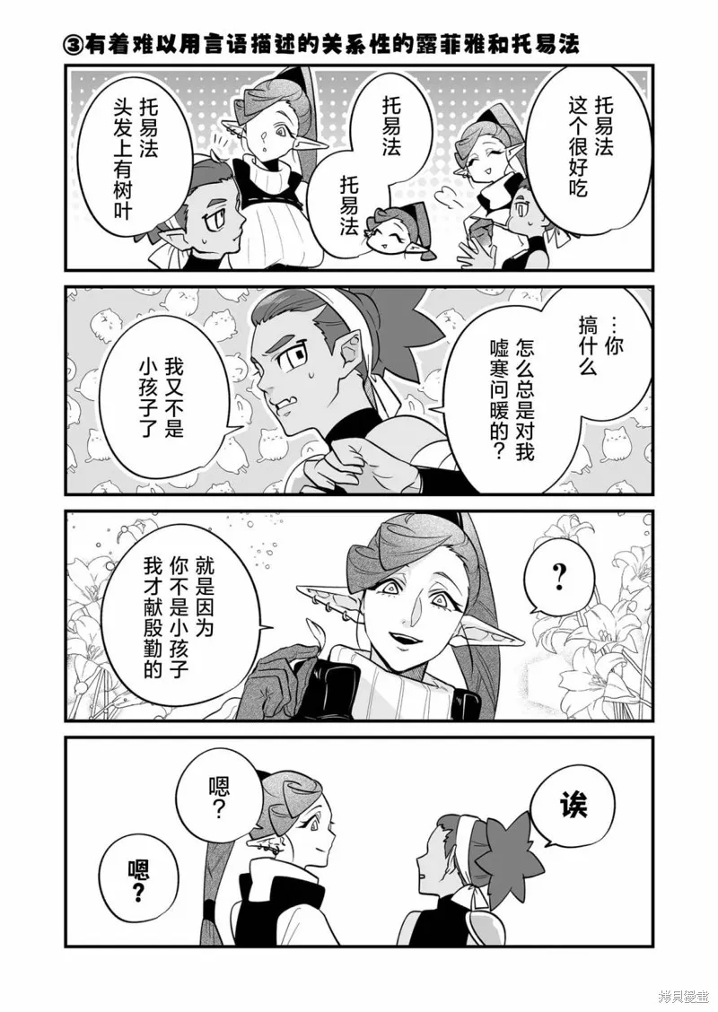 最強勇者小隊想要知曉愛,特別篇01,第3张
