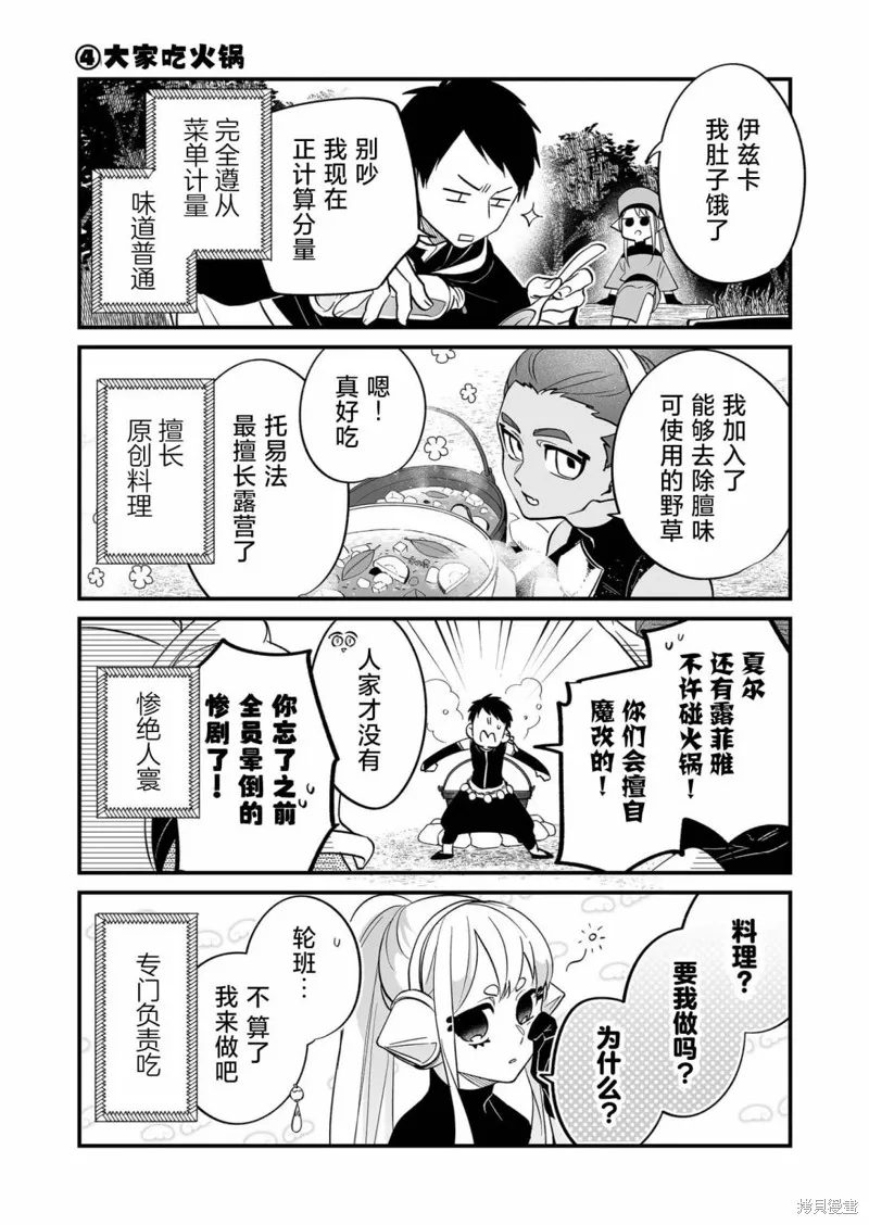 最強勇者小隊想要知曉愛,特別篇01,第4张