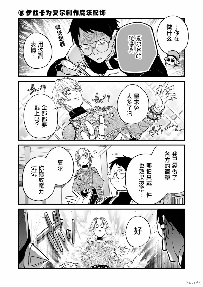 最強勇者小隊想要知曉愛,特別篇01,第5张