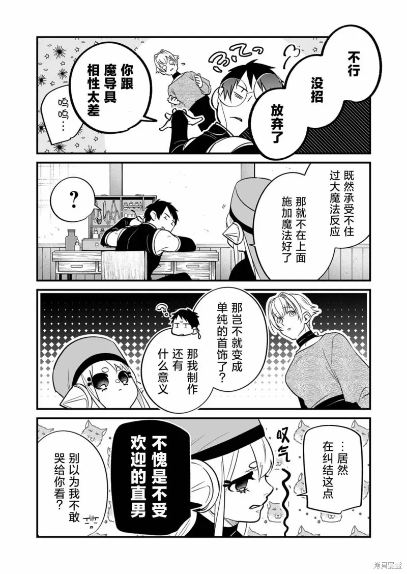 最強勇者小隊想要知曉愛,特別篇01,第6张