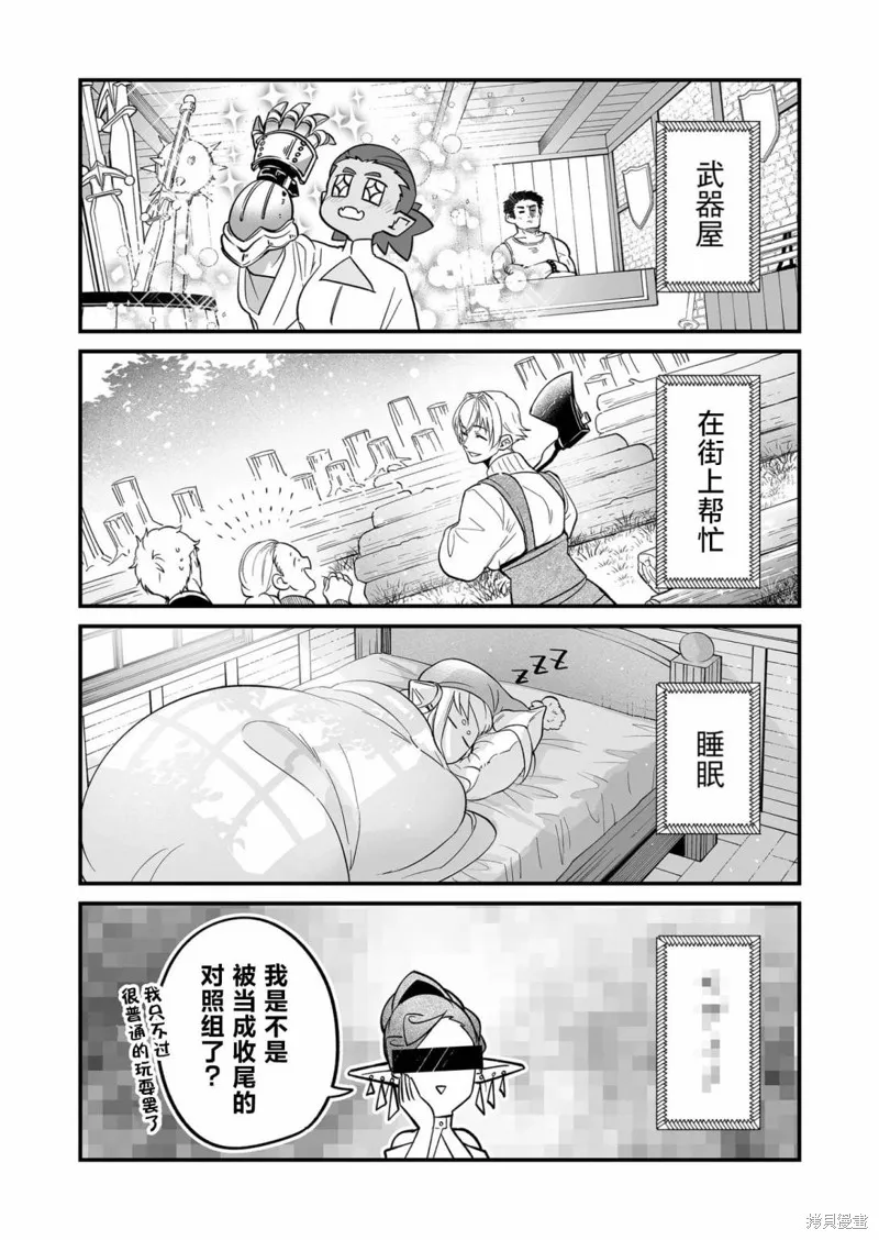 最強勇者小隊想要知曉愛,特別篇01,第8张