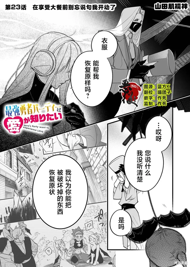 最強勇者小隊想要知曉愛,第23話,第1张