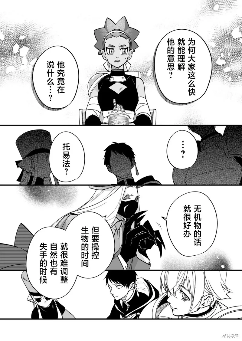 最強勇者小隊想要知曉愛,第23話,第10张