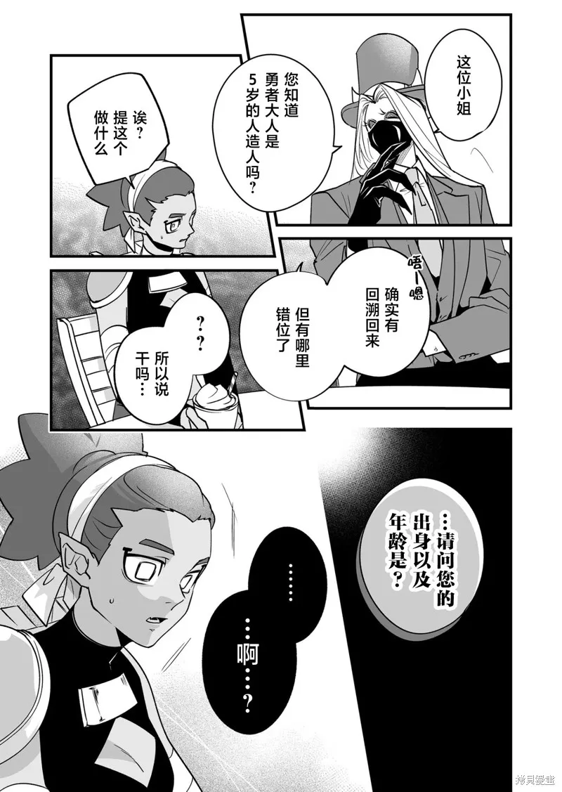 最強勇者小隊想要知曉愛,第23話,第11张
