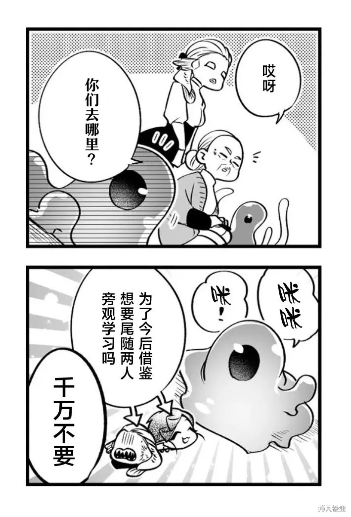 最強勇者小隊想要知曉愛,第23話,第14张