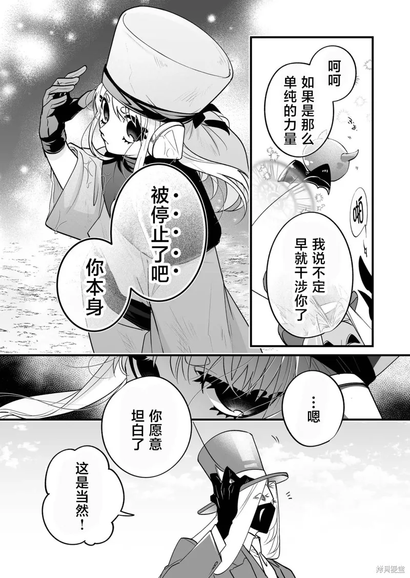 最強勇者小隊想要知曉愛,第23話,第2张