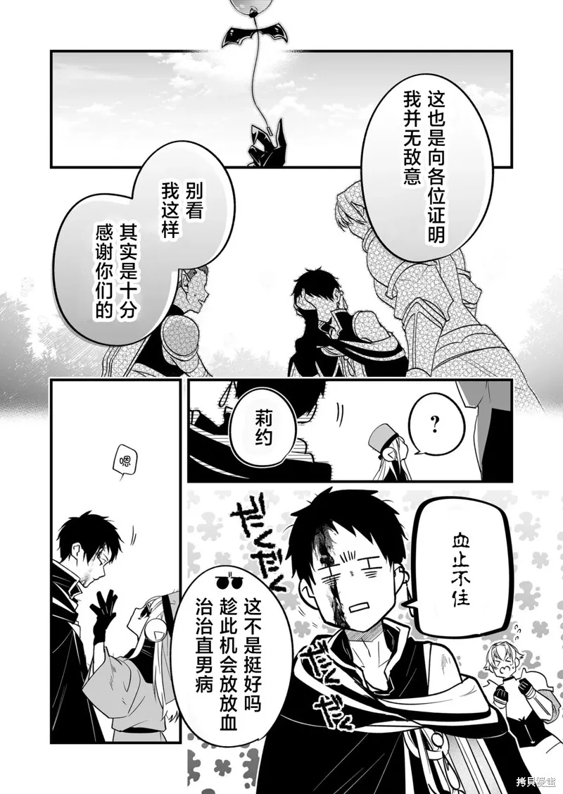最強勇者小隊想要知曉愛,第23話,第3张
