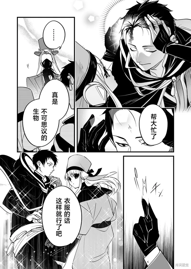 最強勇者小隊想要知曉愛,第23話,第4张