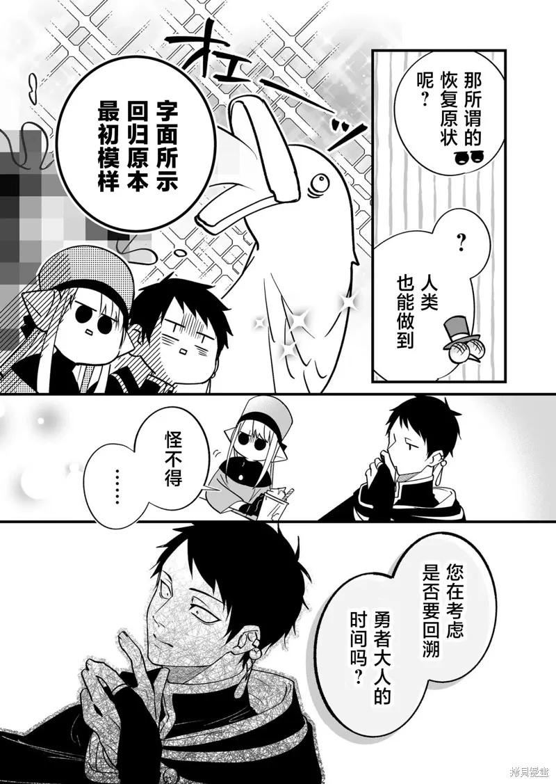 最強勇者小隊想要知曉愛,第23話,第8张