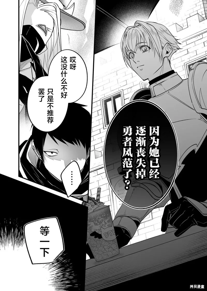 最強勇者小隊想要知曉愛,第23話,第9张