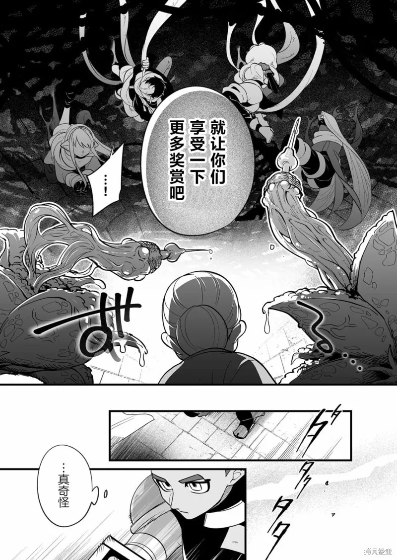 最強勇者小隊想要知曉愛,第19話,第10张