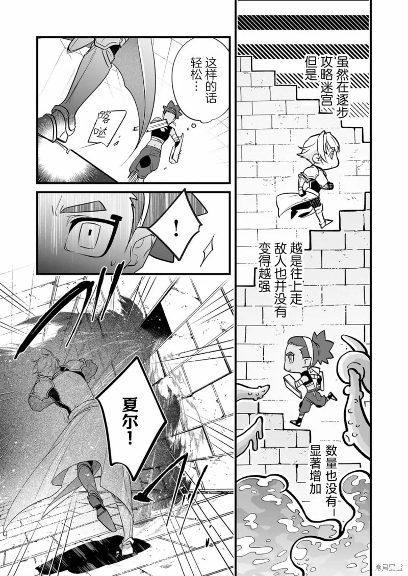 最強勇者小隊想要知曉愛,第19話,第11张