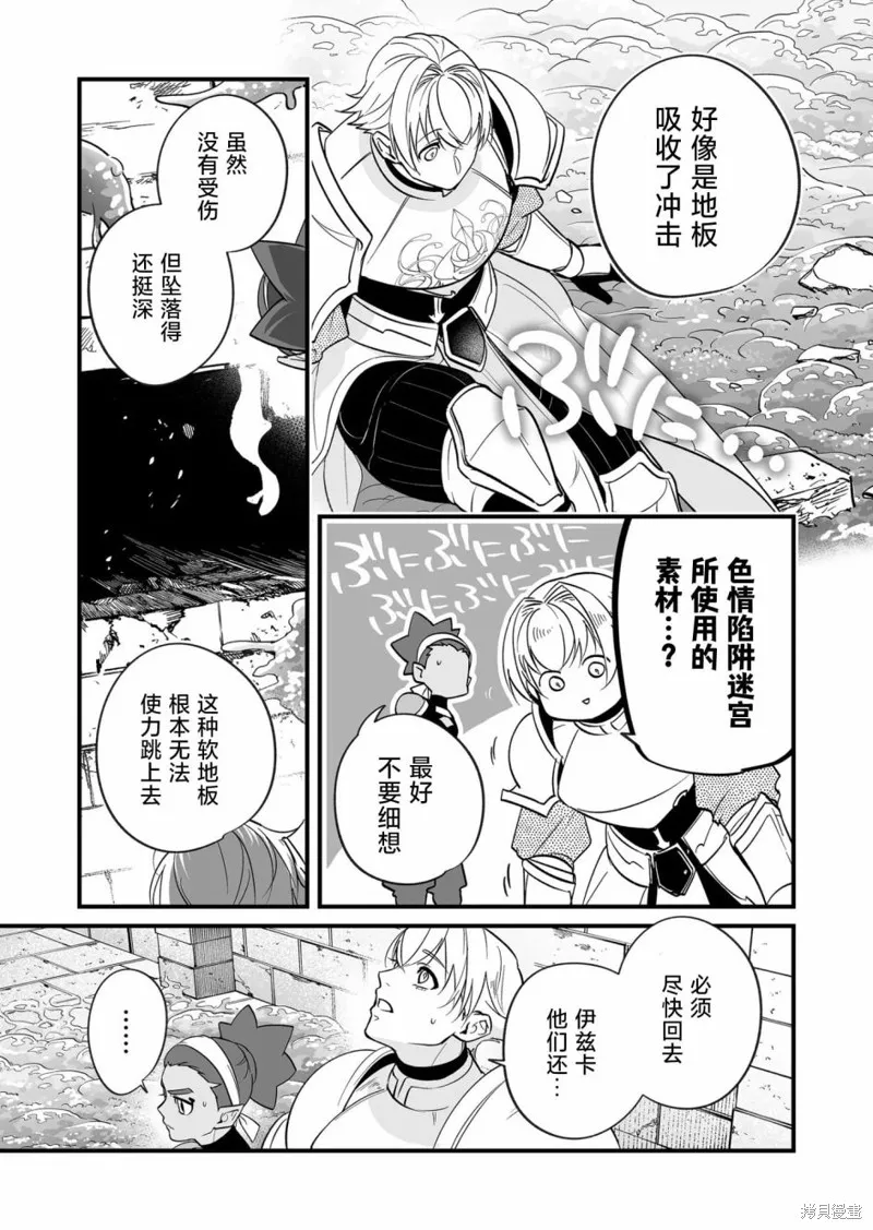 最強勇者小隊想要知曉愛,第19話,第3张