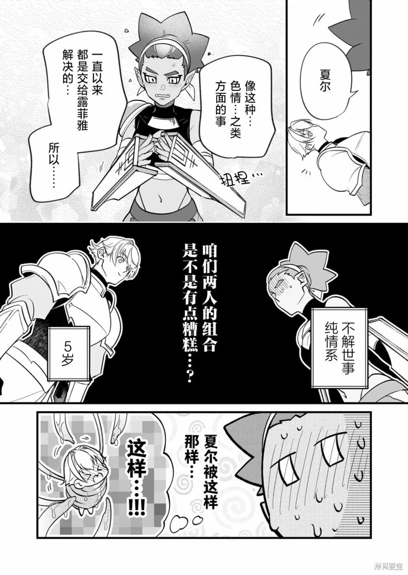 最強勇者小隊想要知曉愛,第19話,第4张