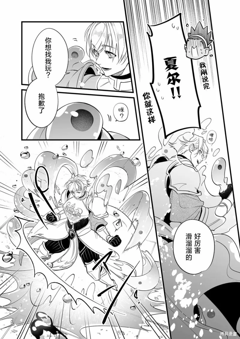 最強勇者小隊想要知曉愛,第19話,第6张