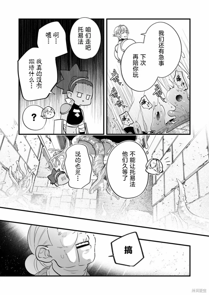 最強勇者小隊想要知曉愛,第19話,第7张
