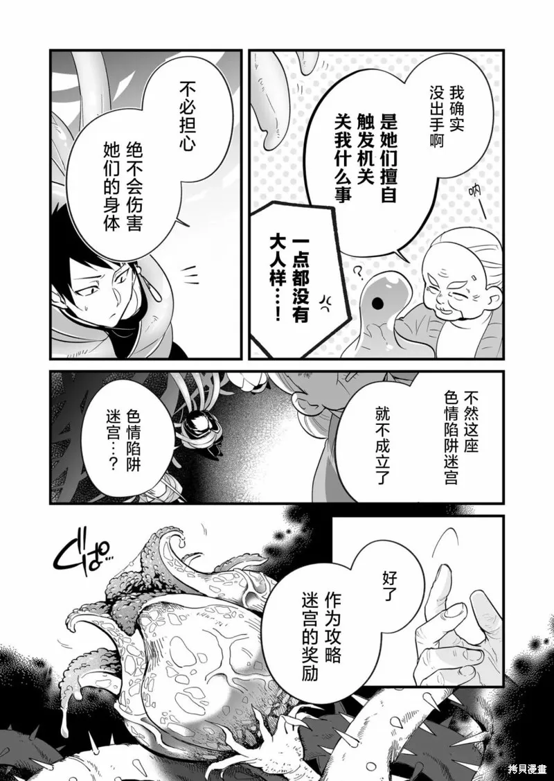 最強勇者小隊想要知曉愛,第19話,第9张