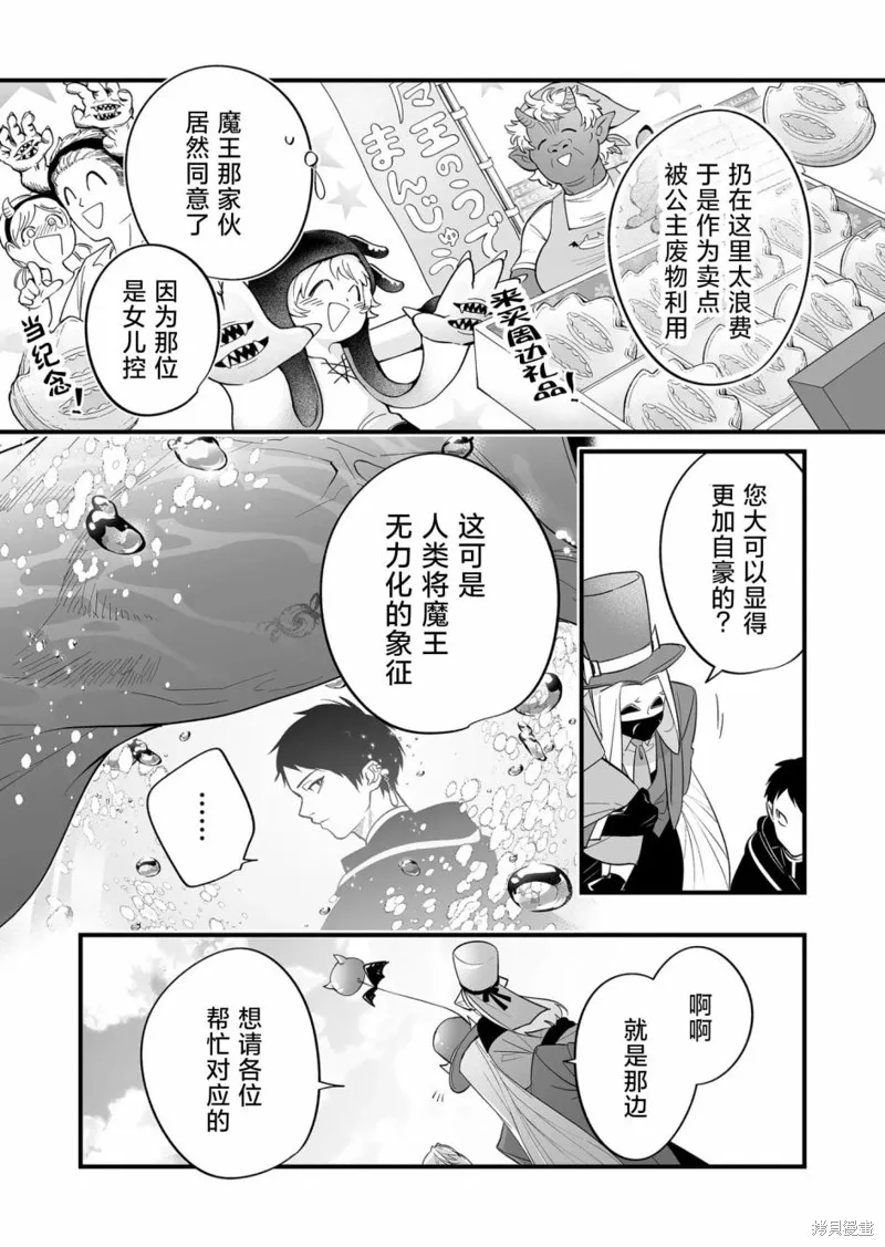 最強勇者小隊想要知曉愛,第17話,第11张