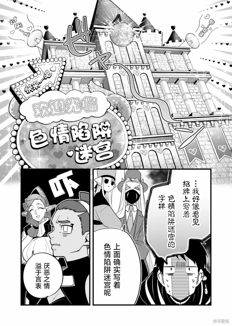 最強勇者小隊想要知曉愛,第17話,第12张