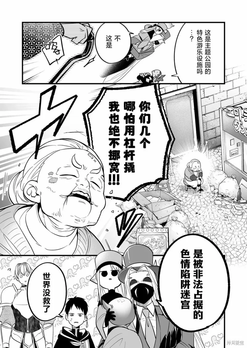 最強勇者小隊想要知曉愛,第17話,第13张