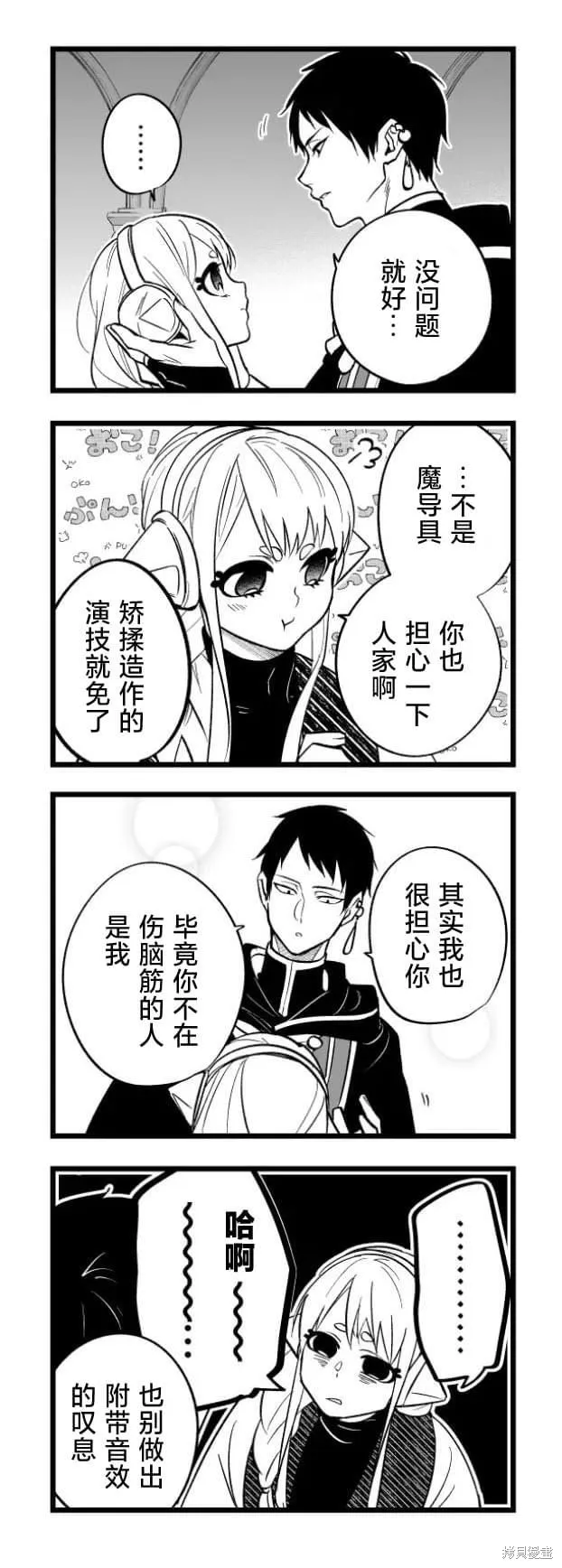 最強勇者小隊想要知曉愛,第17話,第14张