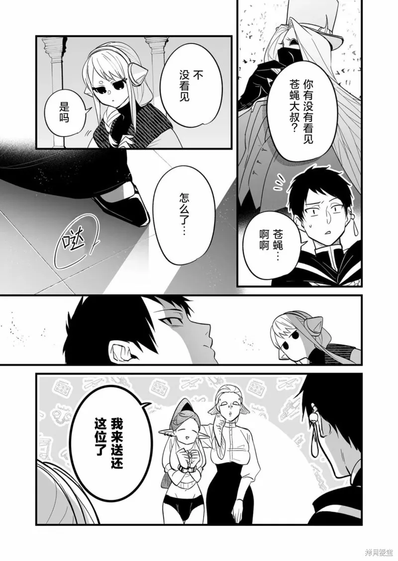 最強勇者小隊想要知曉愛,第17話,第3张