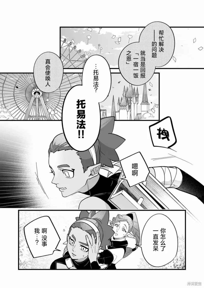 最強勇者小隊想要知曉愛,第17話,第9张