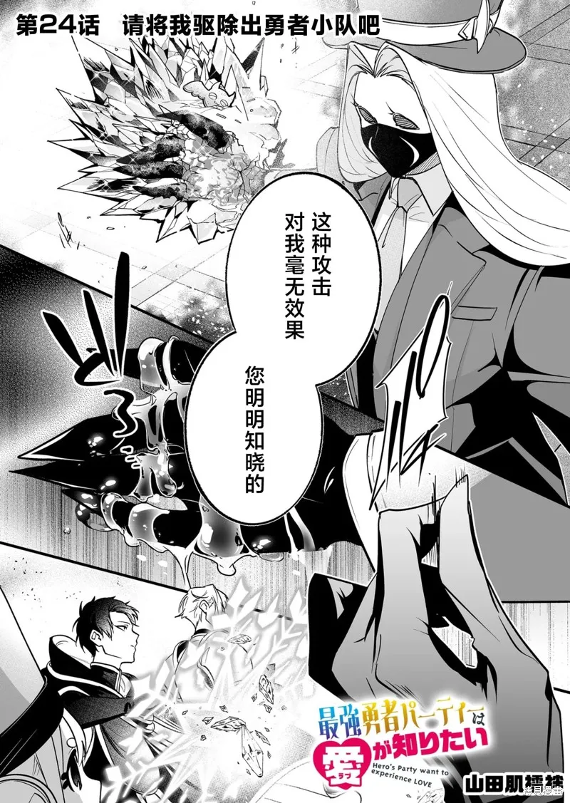 最強勇者小隊想要知曉愛,第24話,第1张
