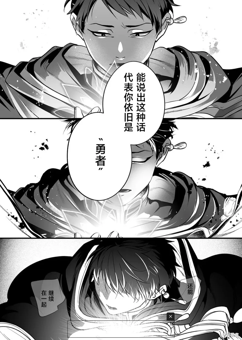 最強勇者小隊想要知曉愛,第24話,第10张