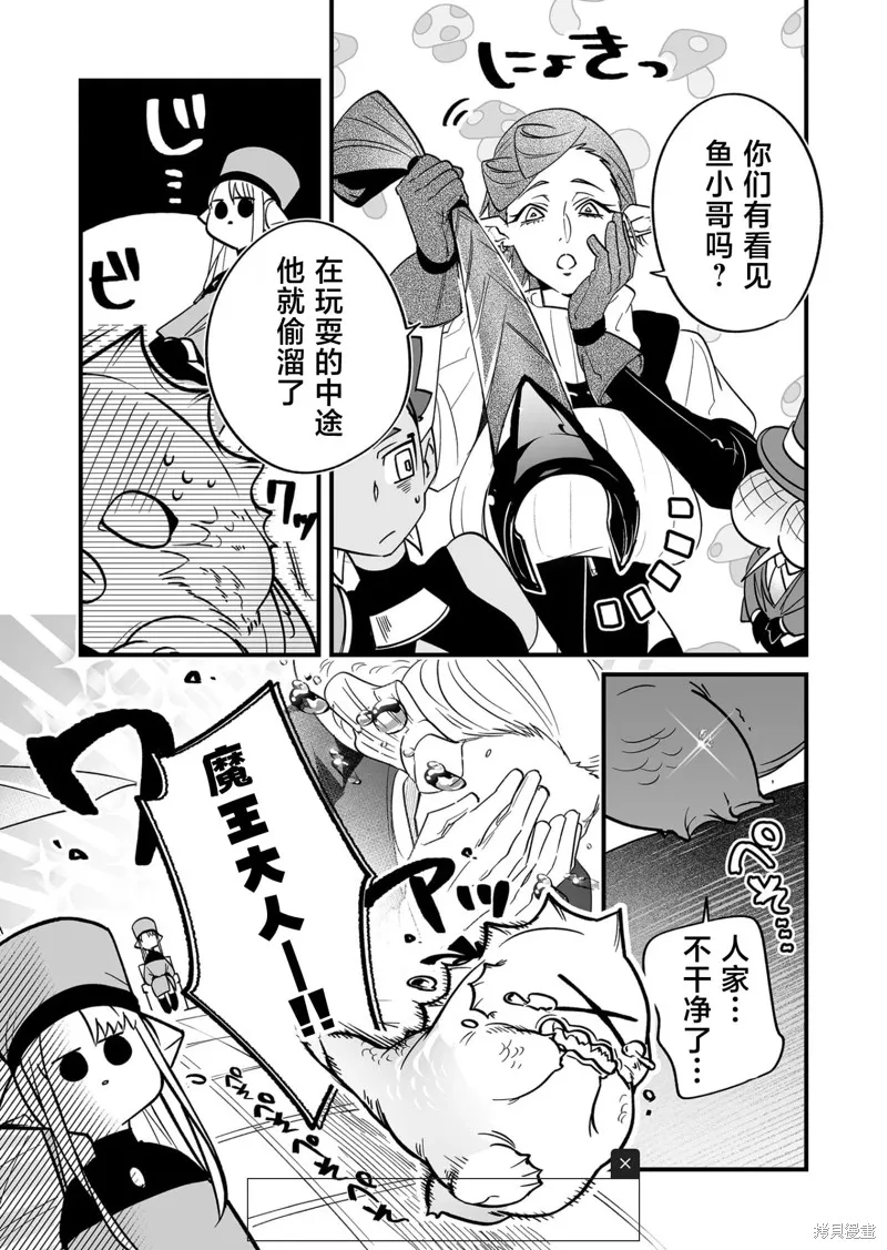 最強勇者小隊想要知曉愛,第24話,第13张