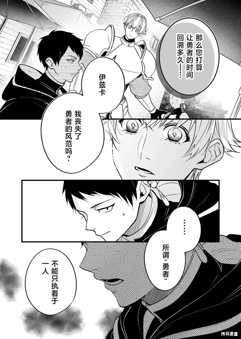 最強勇者小隊想要知曉愛,第24話,第4张