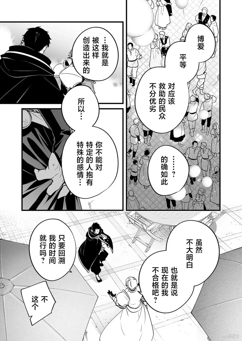 最強勇者小隊想要知曉愛,第24話,第5张