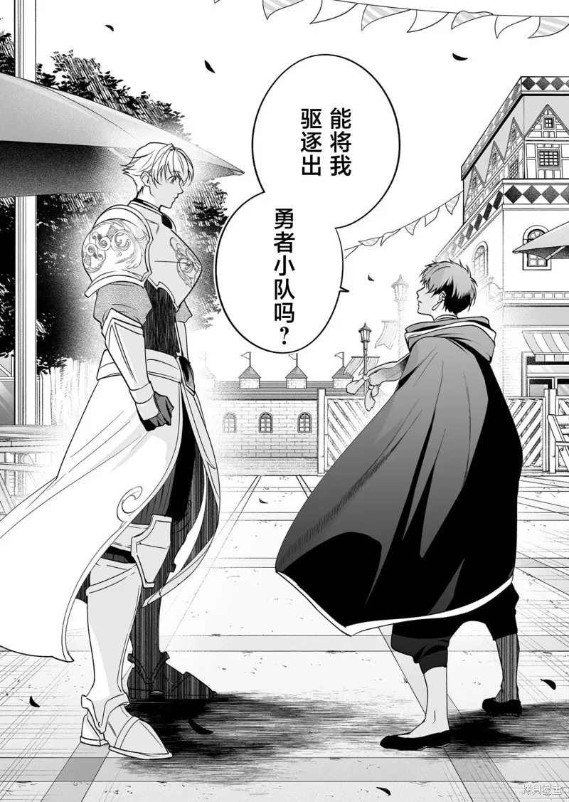 最強勇者小隊想要知曉愛,第24話,第7张