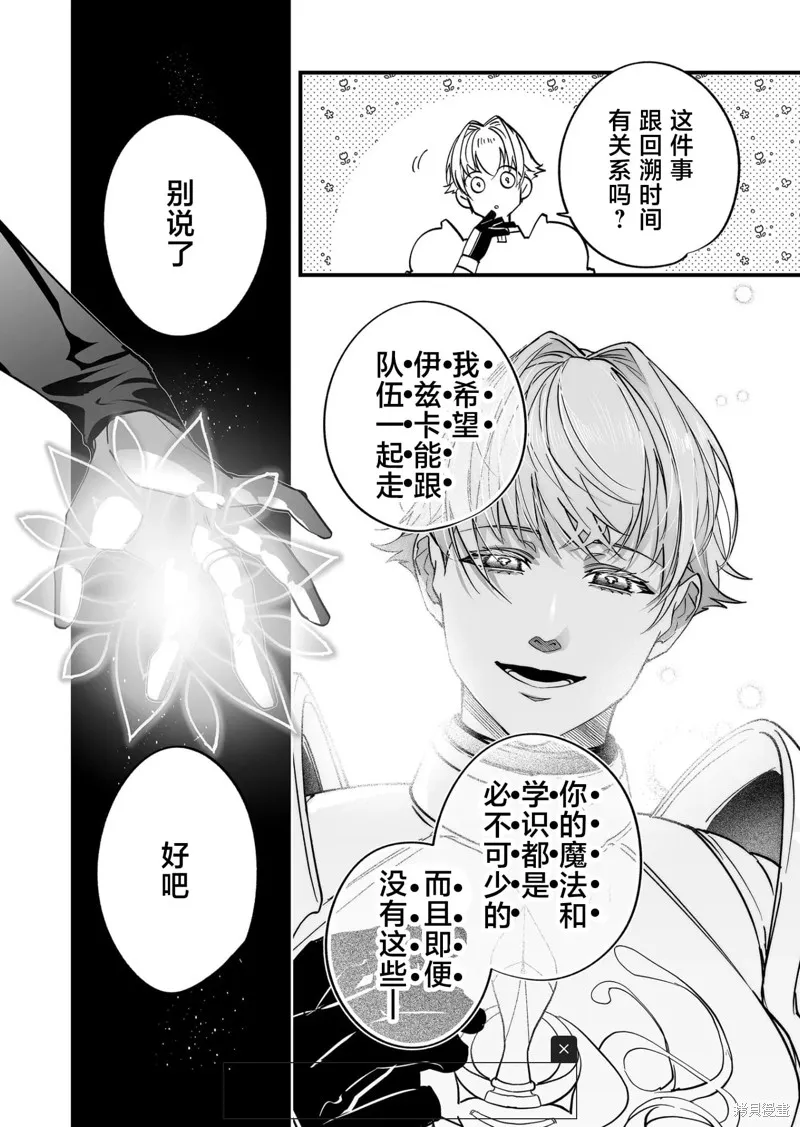 最強勇者小隊想要知曉愛,第24話,第9张