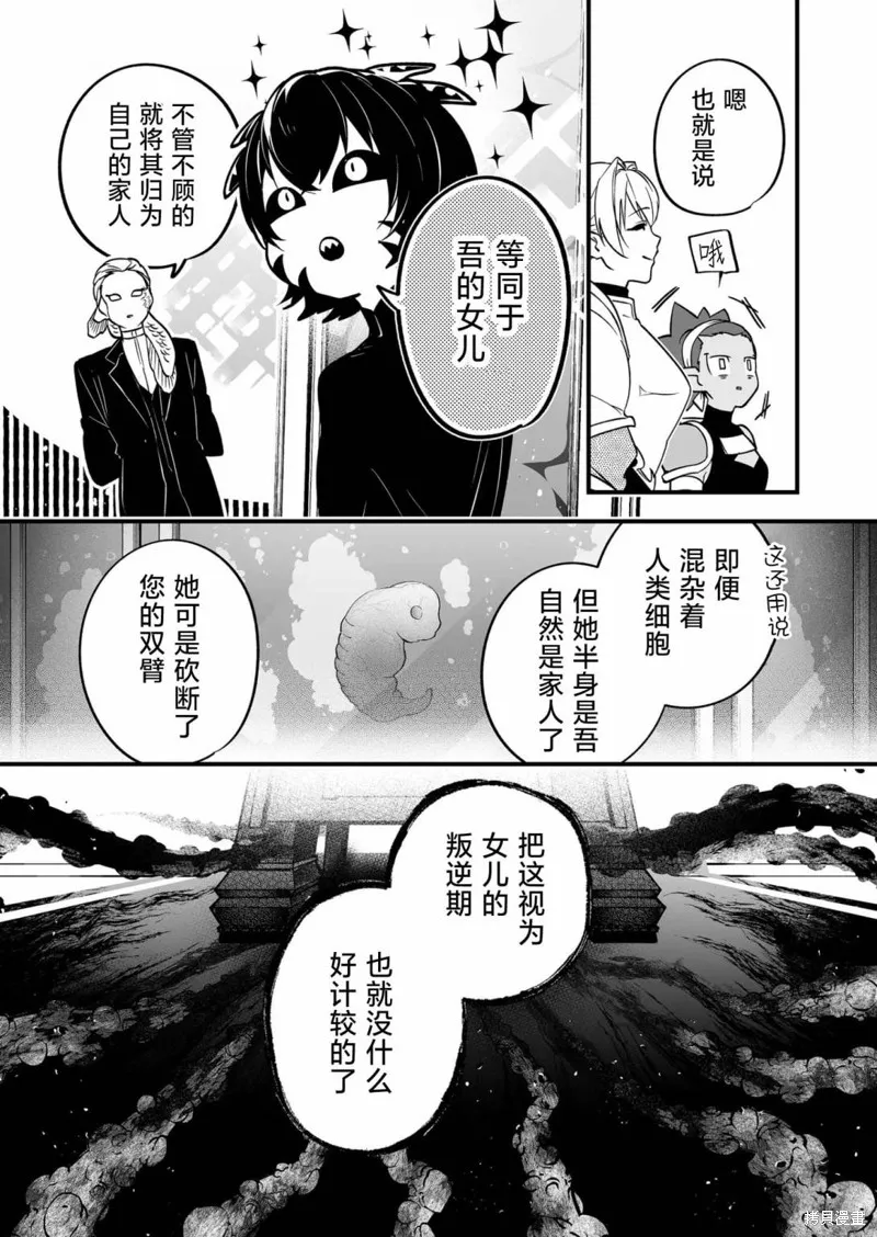 最強勇者小隊想要知曉愛,第15話,第11张