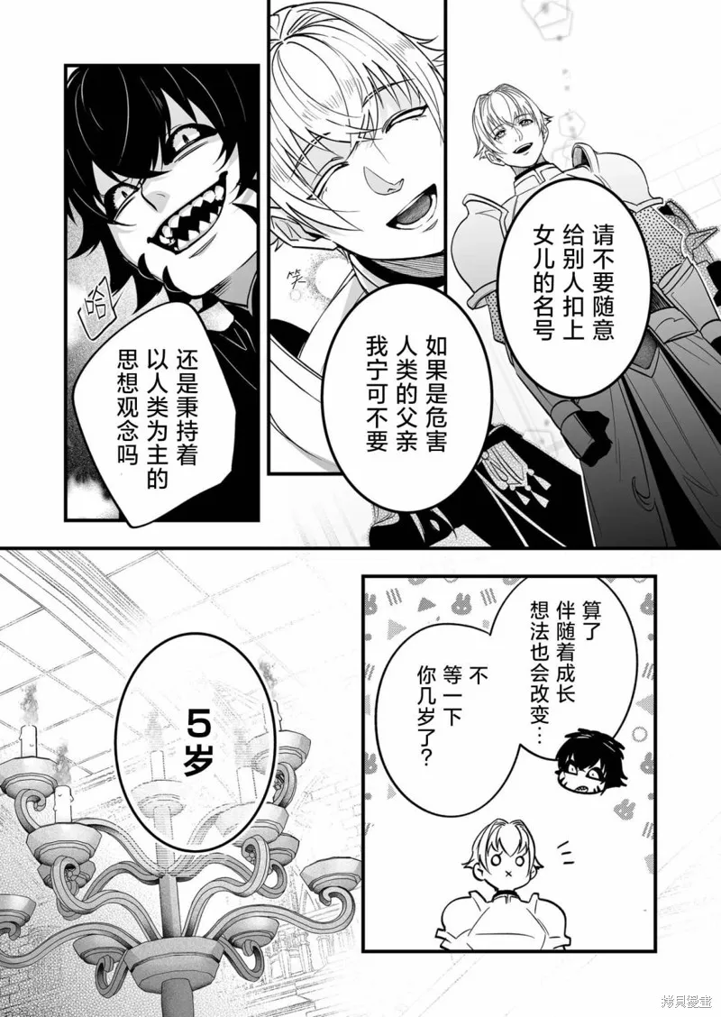 最強勇者小隊想要知曉愛,第15話,第12张