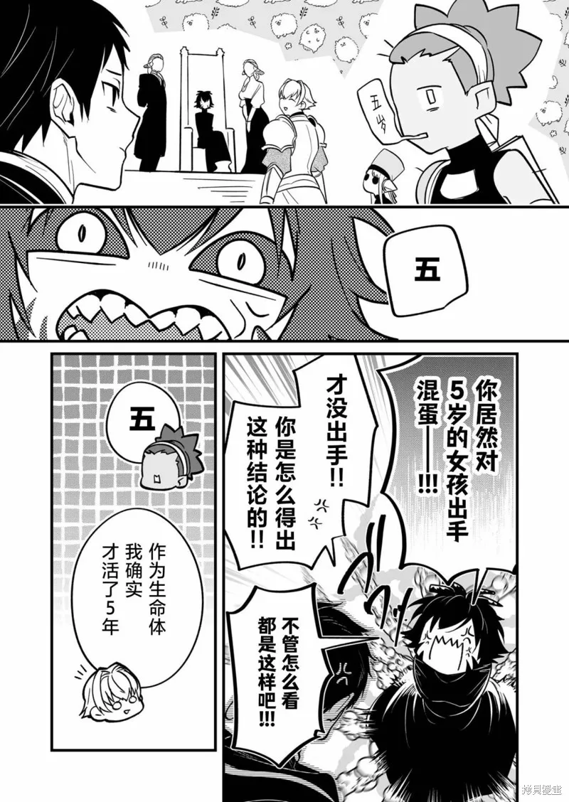 最強勇者小隊想要知曉愛,第15話,第13张