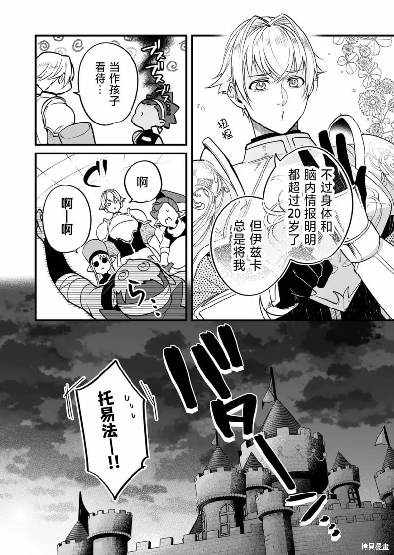 最強勇者小隊想要知曉愛,第15話,第14张
