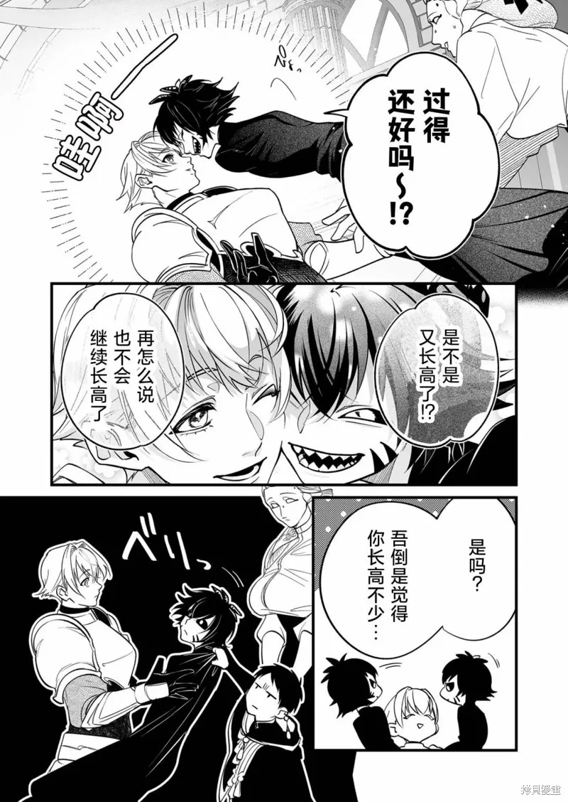 最強勇者小隊想要知曉愛,第15話,第3张