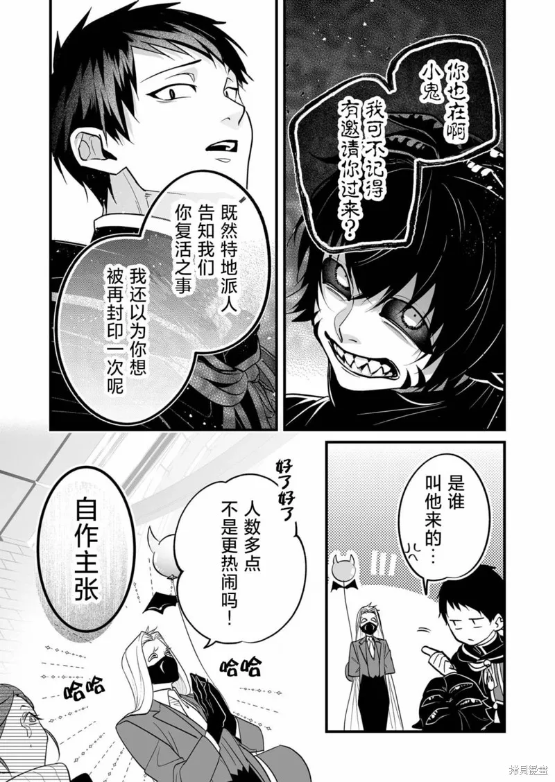 最強勇者小隊想要知曉愛,第15話,第4张